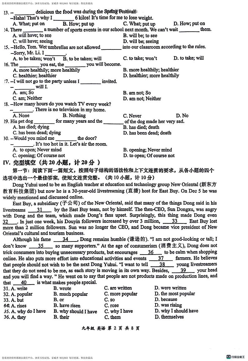 2024年陕西省西安市高新一中初级中学九年级三模英语试卷第2页
