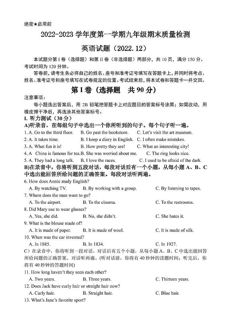 山东省济南市济阳区2023—2024学年上学期九年级英语学科期末检测题(1)第1页