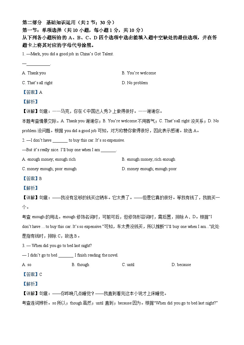 +四川省广元市朝天区2023-2024学年八年级上学期期末考试英语试题(原卷版+解析版)03