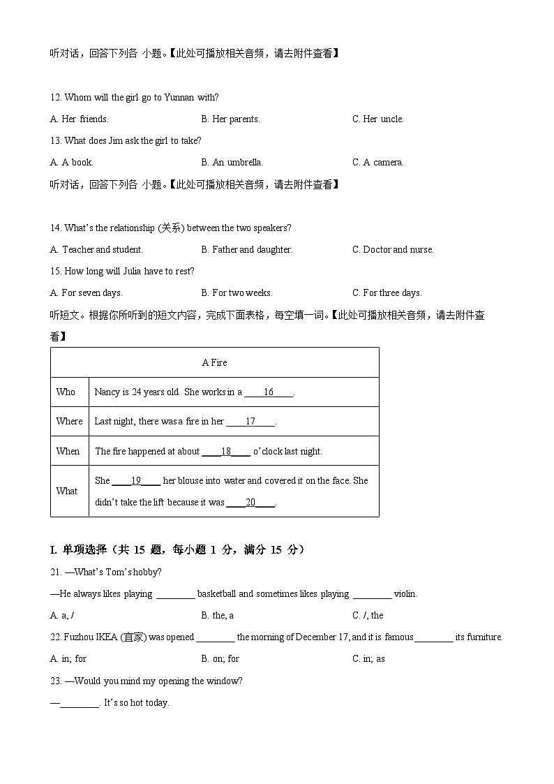 精品解析:福建省福州市平潭一中教研片2023-2024学年八年级上学期期末测试英语试题(含听力)(原卷版)第3页