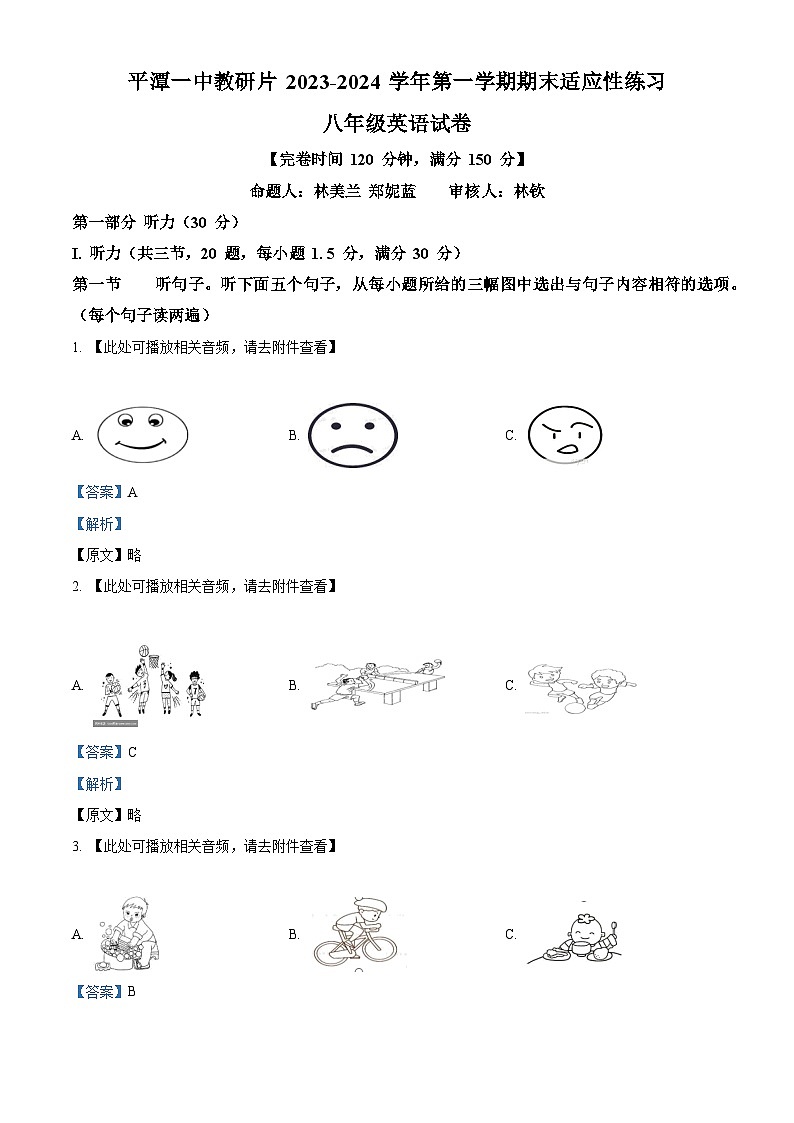 精品解析:福建省福州市平潭一中教研片2023-2024学年八年级上学期期末测试英语试题(含听力)(解析版)第1页