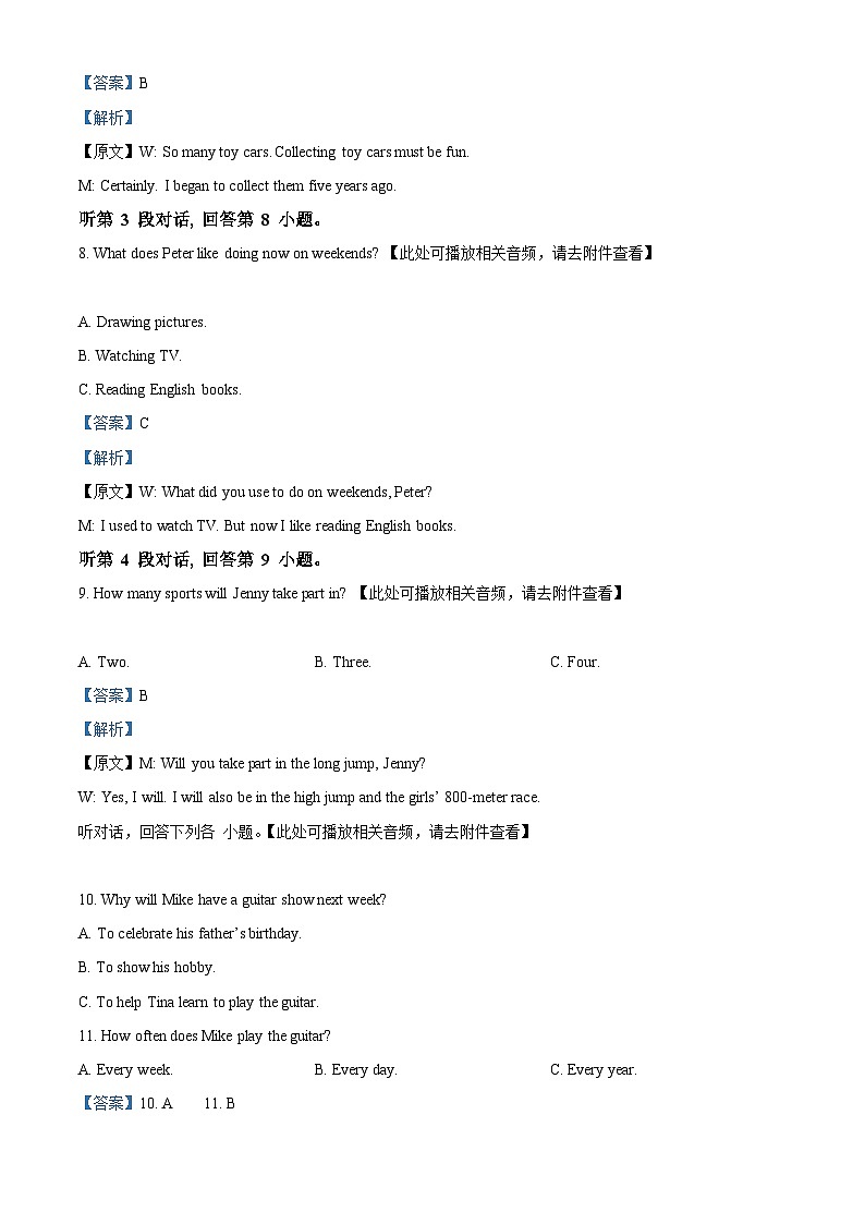 精品解析:福建省福州市平潭一中教研片2023-2024学年八年级上学期期末测试英语试题(含听力)(解析版)第3页