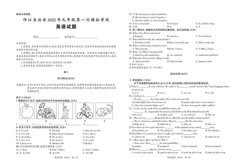 +贵州省铜仁市印江县2021-2022学年九年级下学期3月一模考试英语试题第1页