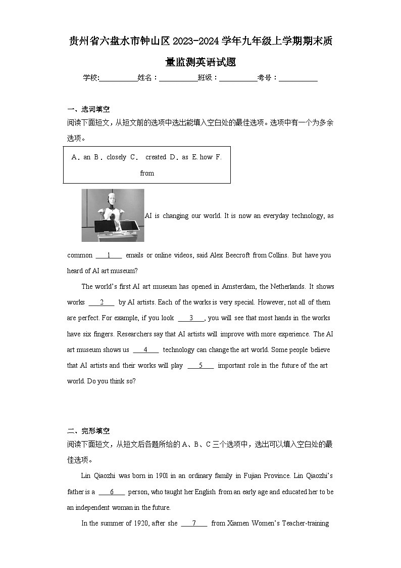 贵州省六盘水市钟山区2023-2024学年九年级上学期期末质量监测英语试题(含答案)第1页