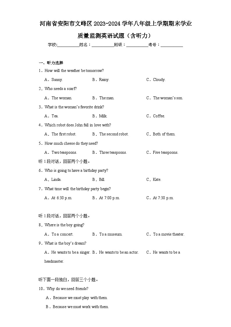 河南省安阳市文峰区2023-2024学年八年级上学期期末学业质量监测英语试题(含答案)第1页