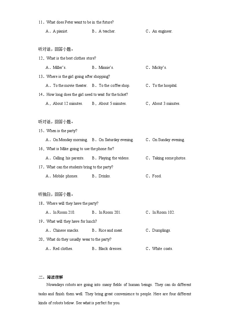 湖南省常德津市市2023-2024学年八年级上学期期末考试英语试题(含答案)第2页