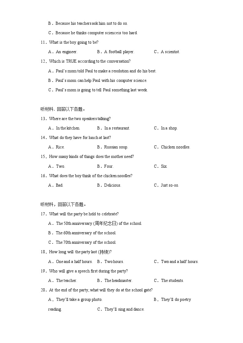 湖南省怀化市通道县2023-2024学年八年级上学期期末考试英语试题(含答案)02