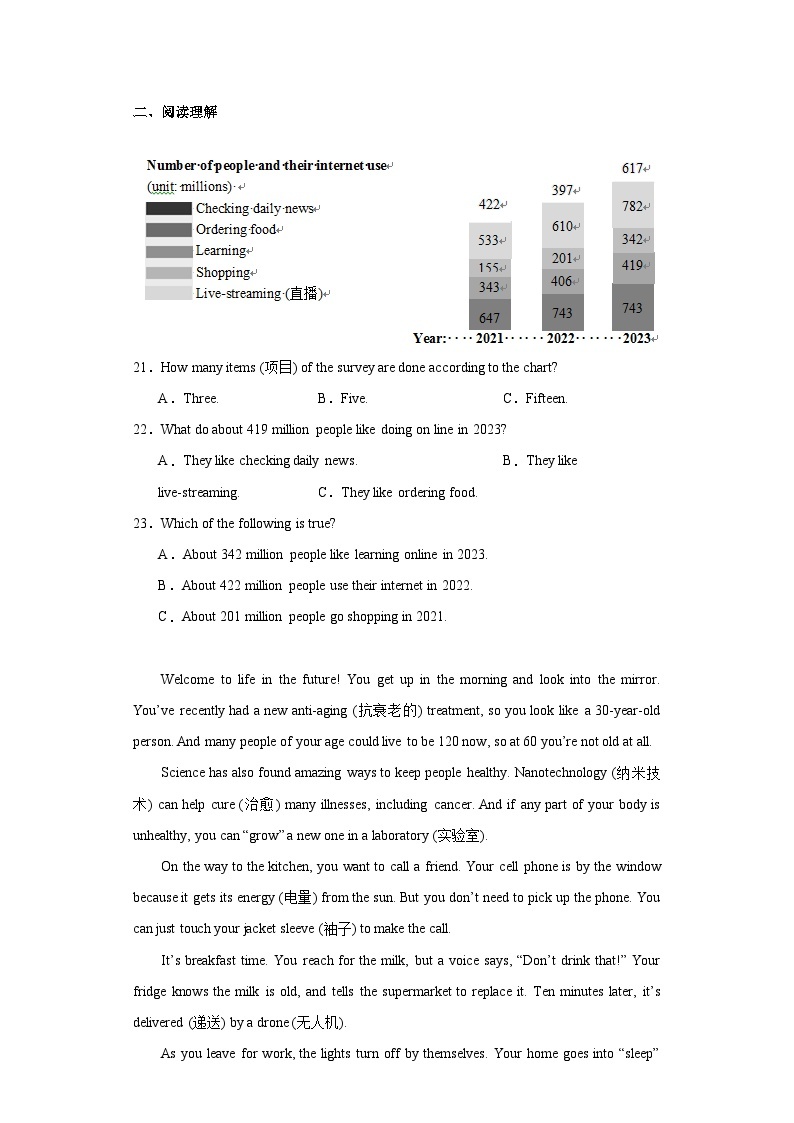 湖南省怀化市通道县2023-2024学年八年级上学期期末考试英语试题(含答案)03