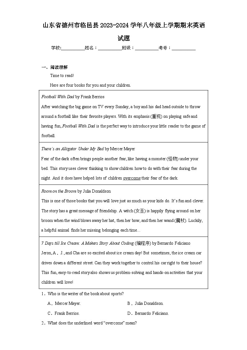 山东省德州市临邑县2023-2024学年八年级上学期期末英语试题(含答案)第1页