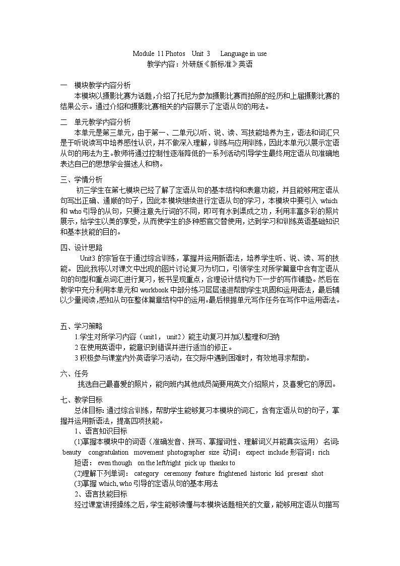 外研版英语九年级上册Module 11 Unit 3 说课稿第1页