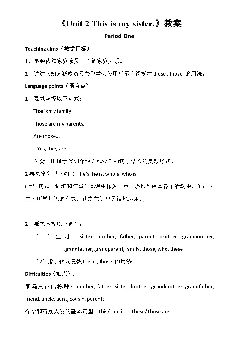 人教新目标版英语七年级上册Unit 2 This is my sister.Peiod One教案第1页