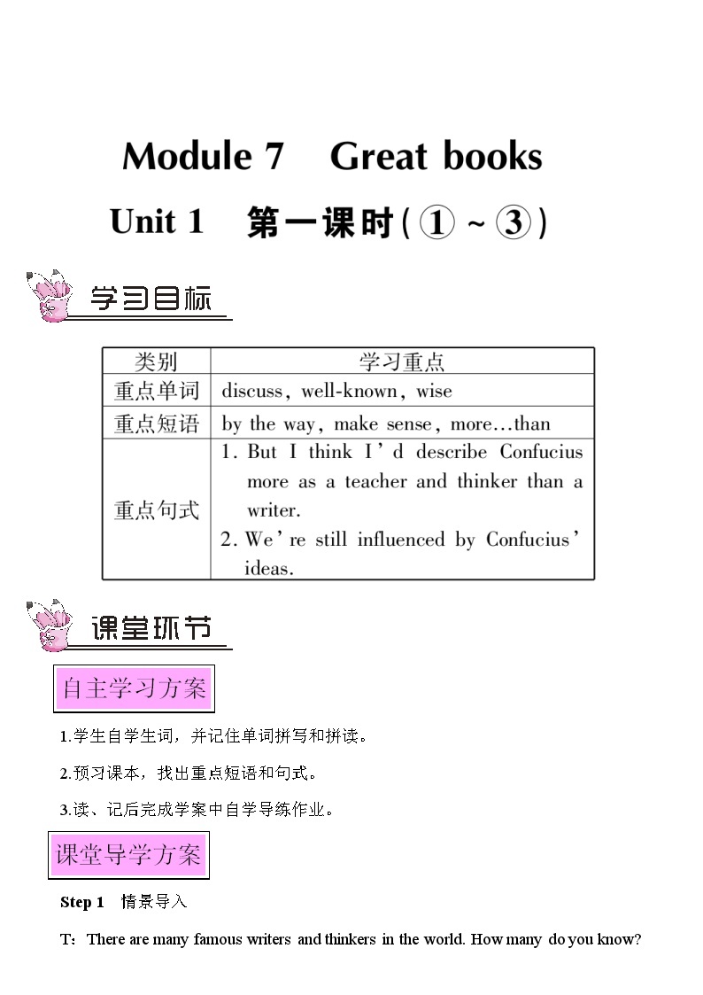 外研版英语九年级上册Module 7教案01