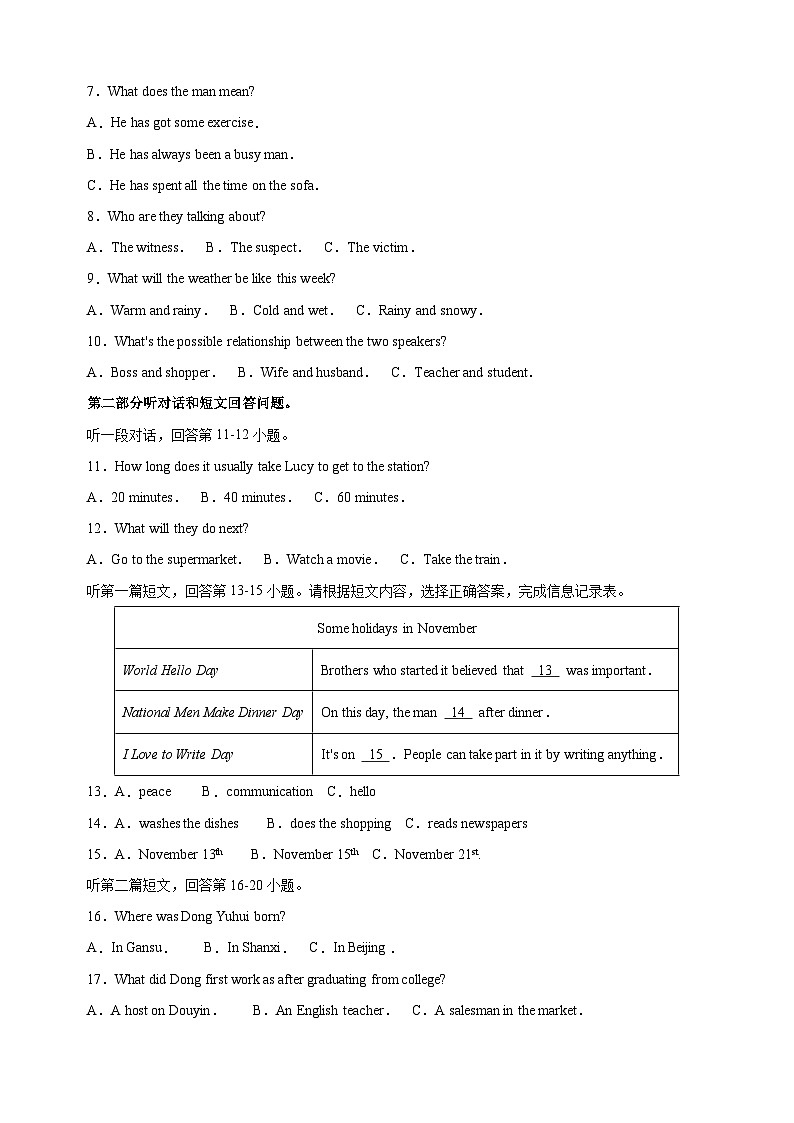 南通市2023-2024学年九年级上学期期末英语试卷(含答案解析)第2页