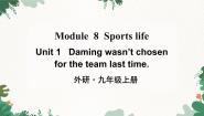 外研版 (新标准)九年级上册Module 8 Sports lifeUnit 1 Daming wasn’t chosen for the team last time.课文配套ppt课件