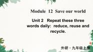 初中英语外研版 (新标准)九年级上册Module 12 Save our worldUnit 2 Repeat these three words daily: reduce reuse and re