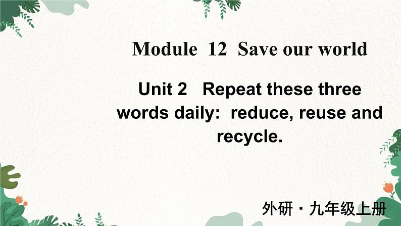 外研版英语九年级上册Module 12 Unit 2课件第1页