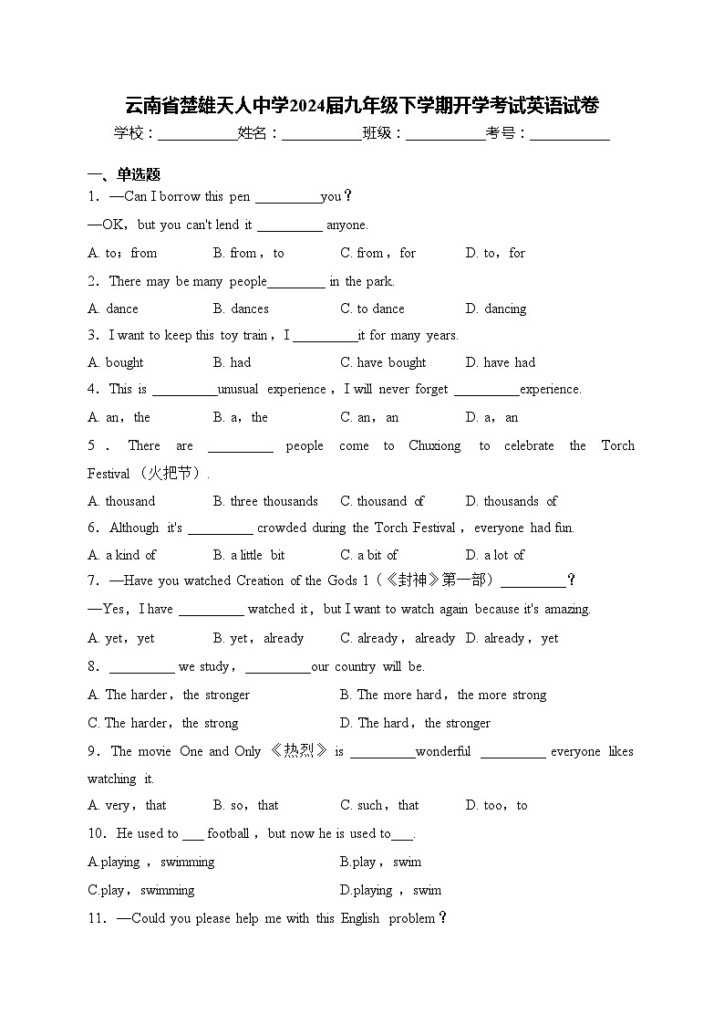 云南省楚雄天人中学2024届九年级下学期开学考试英语试卷(含答案)01