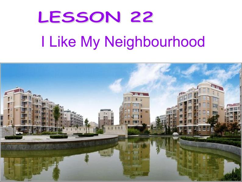 冀教版（三起）英语八年级上册 Unit 3  Families Celebrate TogetherLesson 22 I Like My Neighbourhood 课件01