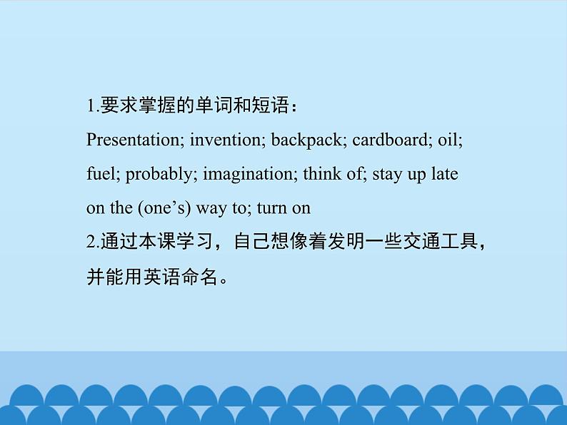 冀教版(三起)英语八年级上册 Unit 6 Go with Transportation! Lesson 34_1 课件第2页