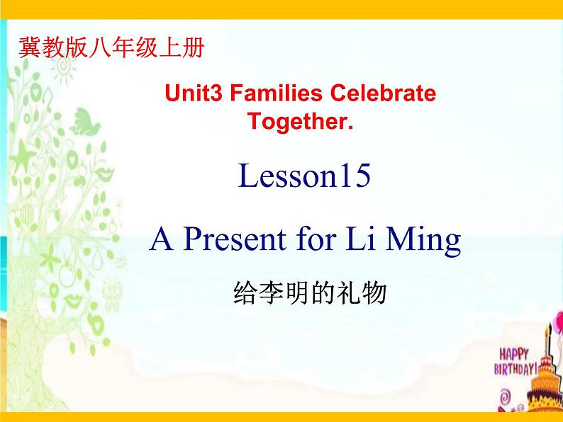 冀教版(三起)英语八年级上册 Unit 3 Families Celebrate TogetherLesson 15 A Present for Li Ming 课件01