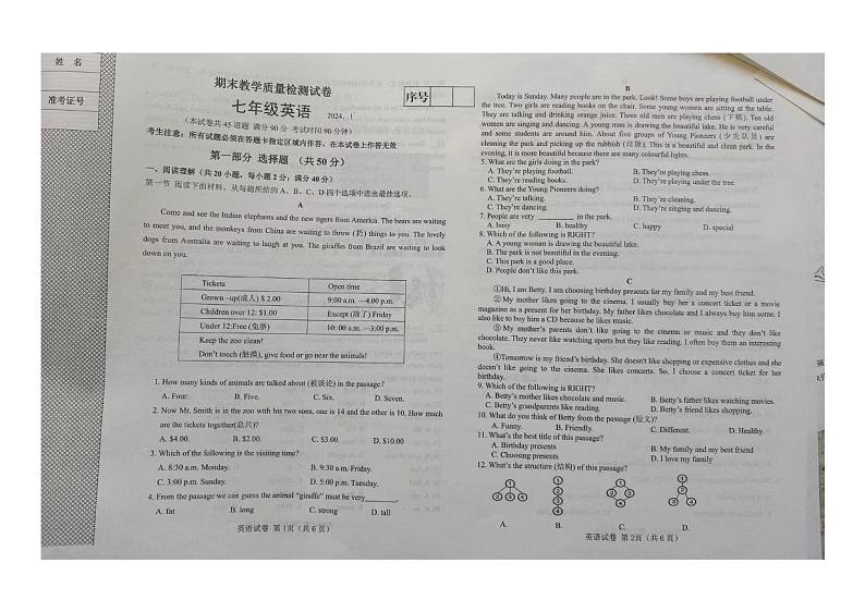 辽宁省大连市金州区2023-2024学年七年级上学期期末教学质量检测英语试卷第1页