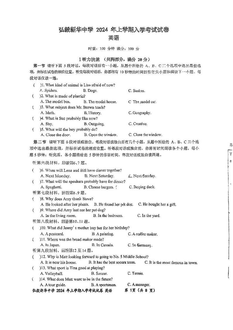 湖南省岳阳市弘毅新华中学2023-2024学年九年级下学期入学考试英语试题01