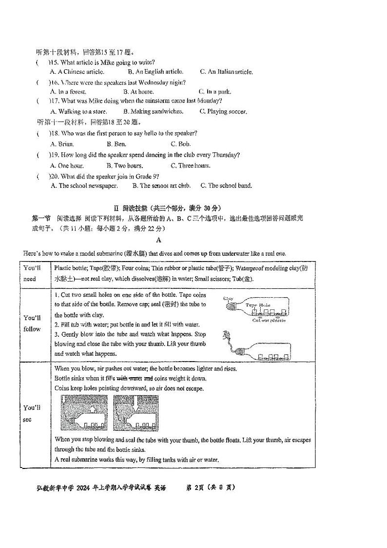 湖南省岳阳市弘毅新华中学2023-2024学年九年级下学期入学考试英语试题02