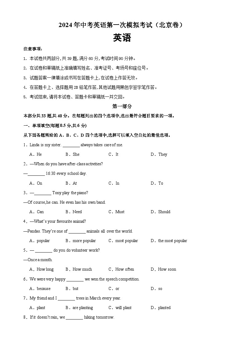 2024年中考英语第一次模拟考试(北京卷)-2023-2024学年九年级英语全一册单元重难点易错题精练(人教版)第1页