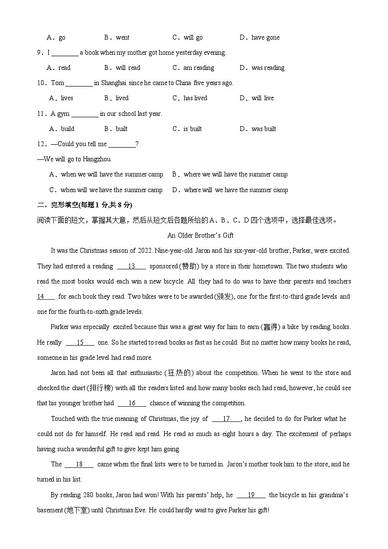 2024年中考英语第一次模拟考试(北京卷)-2023-2024学年九年级英语全一册单元重难点易错题精练(人教版)第2页