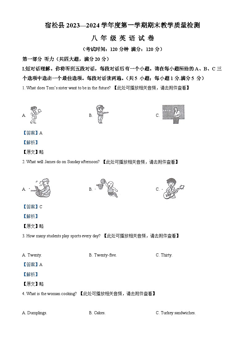 安徽省安庆市宿松县2023-2024学年八年级上学期期末考试英语试题(含听力)(含听力+含听力)01
