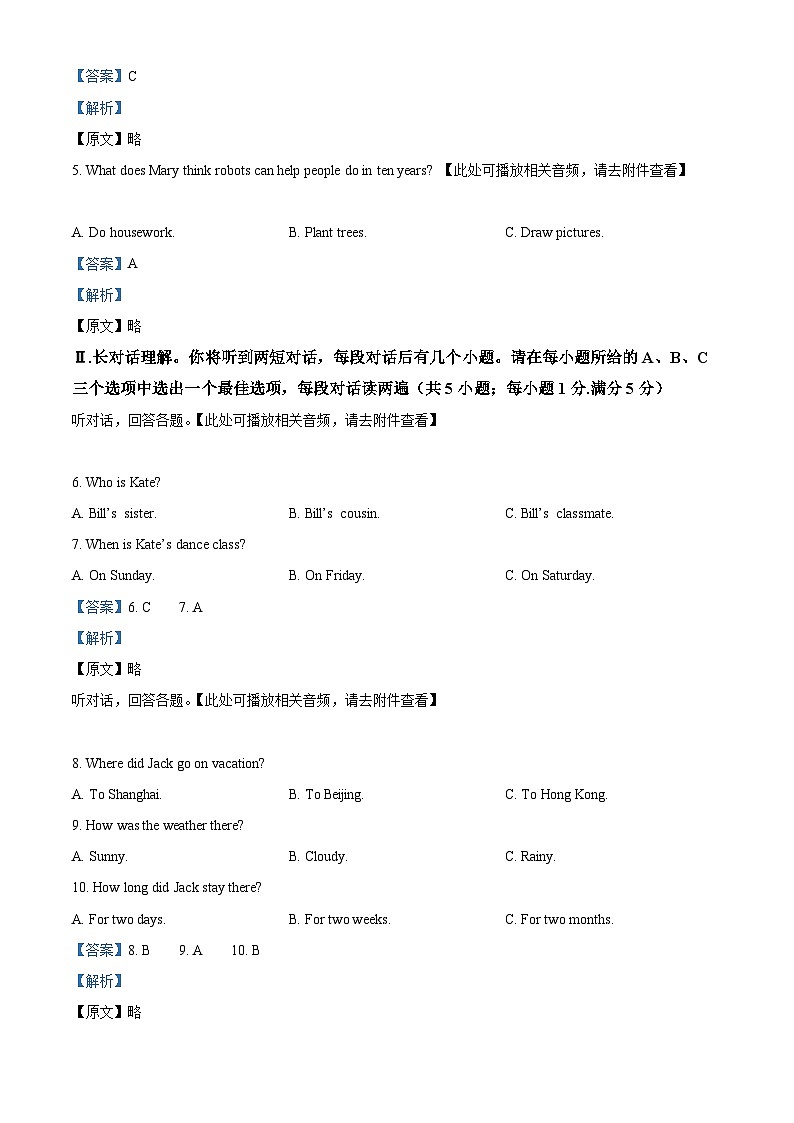 安徽省安庆市宿松县2023-2024学年八年级上学期期末考试英语试题(含听力)(含听力+含听力)02