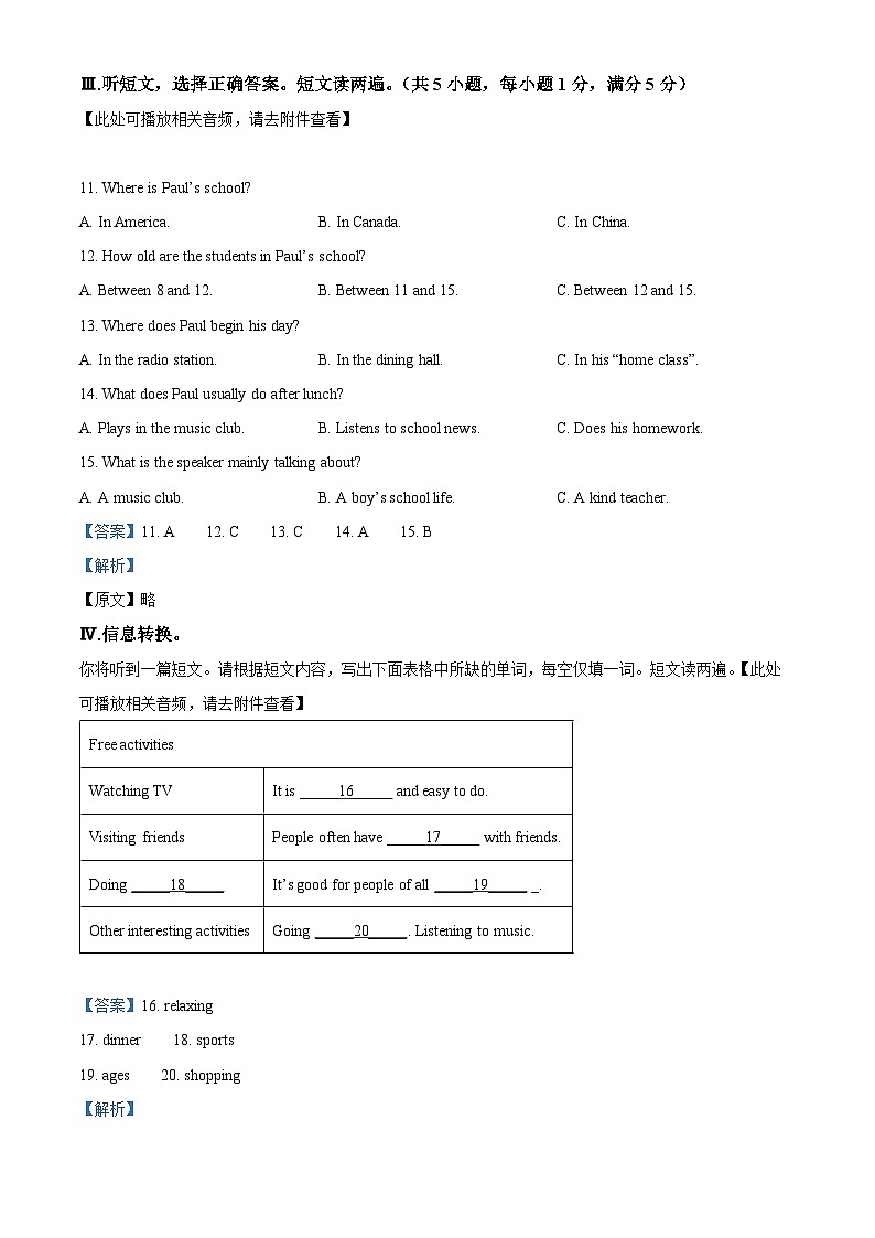 安徽省安庆市宿松县2023-2024学年八年级上学期期末考试英语试题(含听力)(含听力+含听力)03