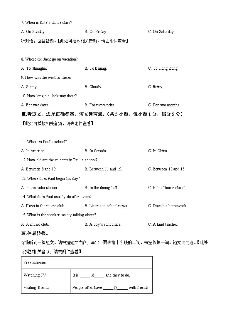 安徽省安庆市宿松县2023-2024学年八年级上学期期末考试英语试题(含听力)(含听力+含听力)02