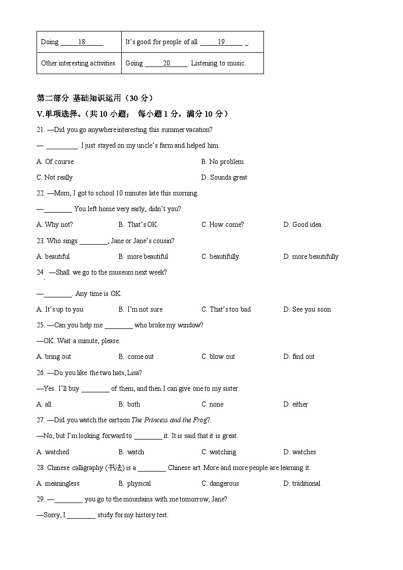 安徽省安庆市宿松县2023-2024学年八年级上学期期末考试英语试题(含听力)(含听力+含听力)03