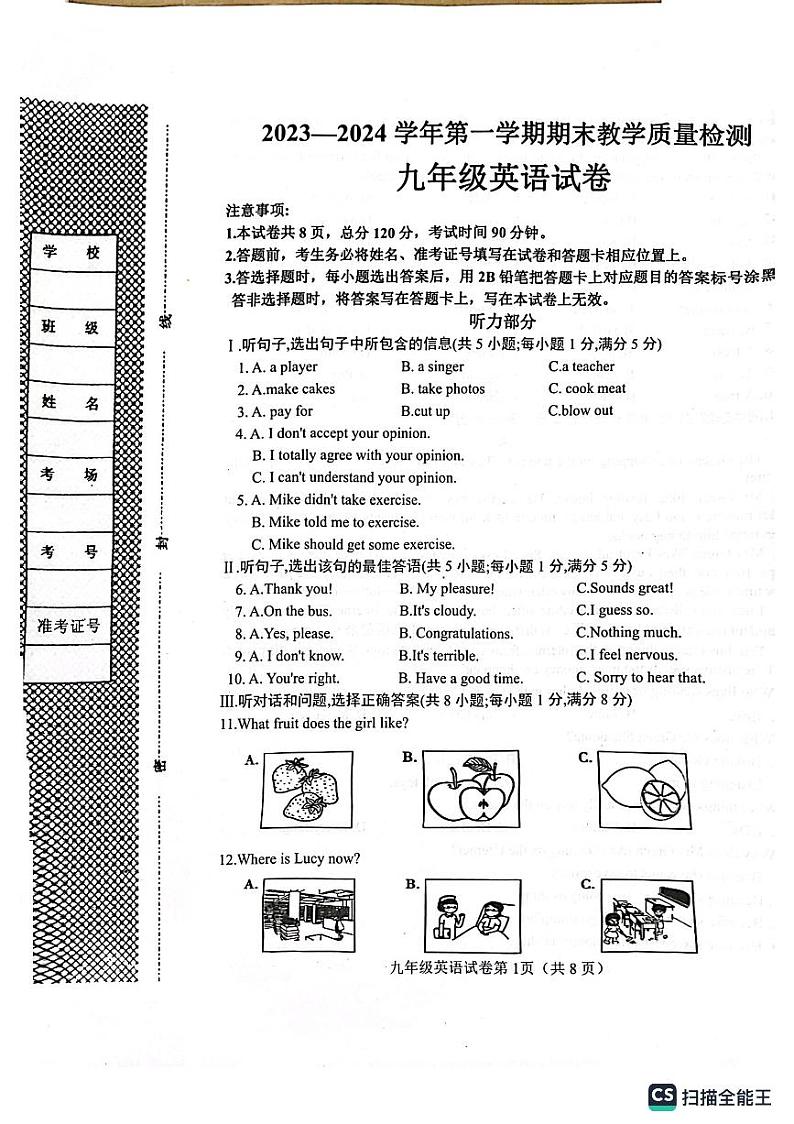 河北省邯郸市曲周县2023-2024学年上学期九年级英语期末试卷第1页