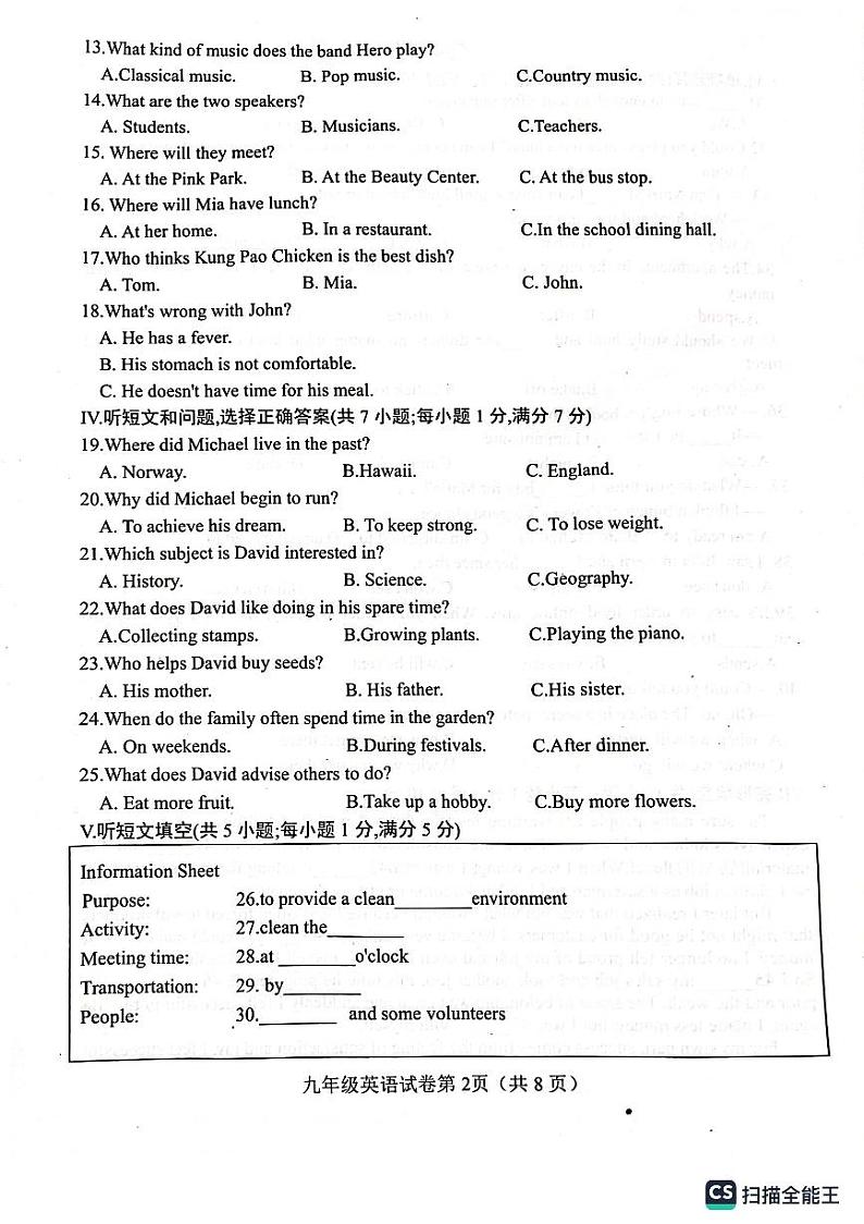 河北省邯郸市曲周县2023-2024学年上学期九年级英语期末试卷第2页
