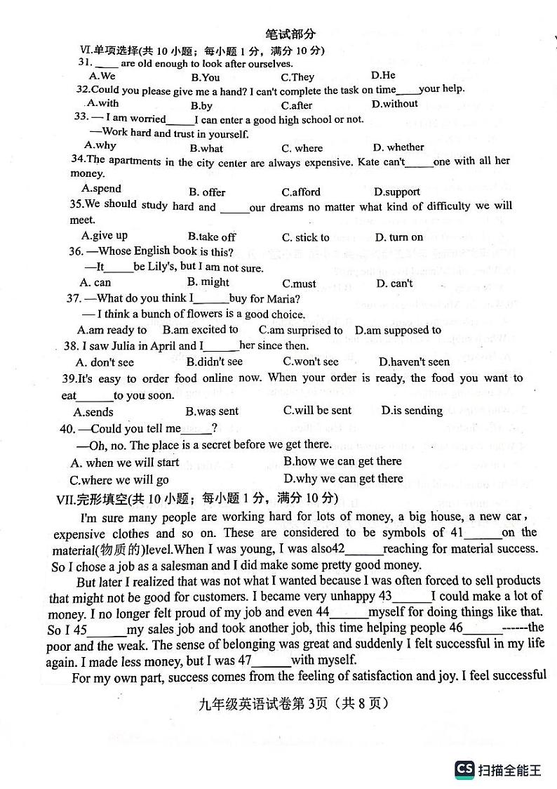 河北省邯郸市曲周县2023-2024学年上学期九年级英语期末试卷第3页