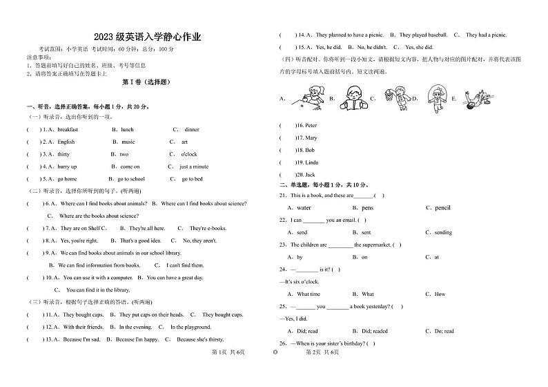 四川省泸州市合江少岷初级中学2023-2024学年七年级下学期开学考试英语试题第1页