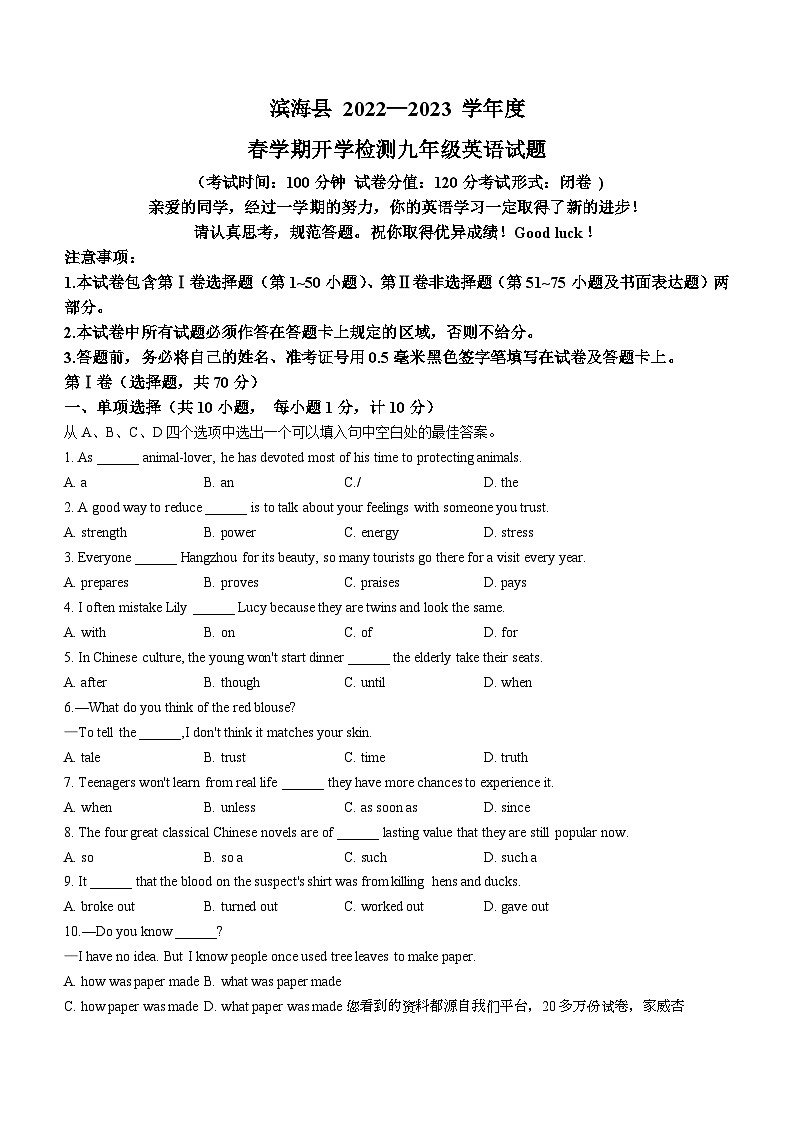 168,江苏省盐城市滨海县2022-2023学年九年级下学期开学检测英语试卷第1页