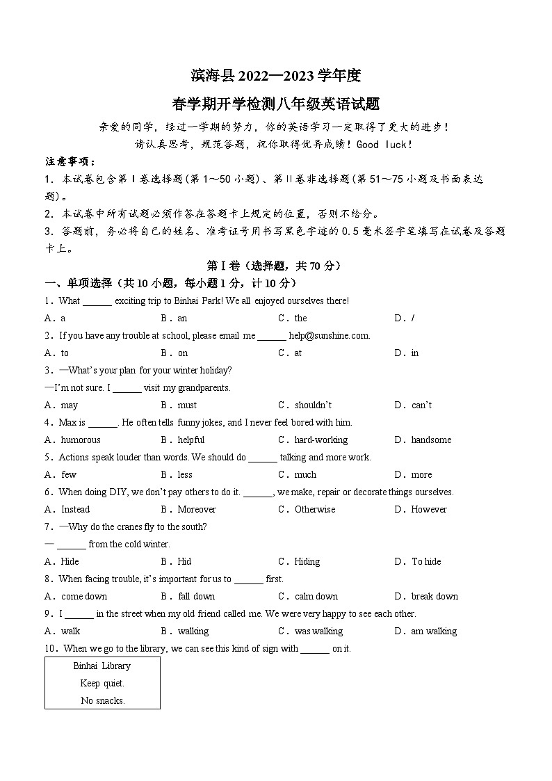 173,江苏省盐城市滨海县2022-2023学年八年级下学期开学检测英语试卷第1页
