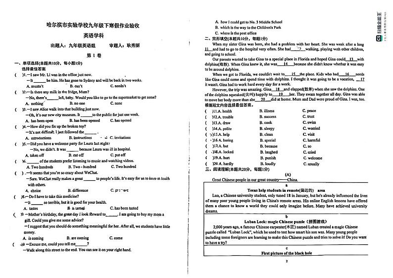 180,黑龙江省哈尔滨市实验学校2023-2024学年九年级下学期开学测英语试题第1页