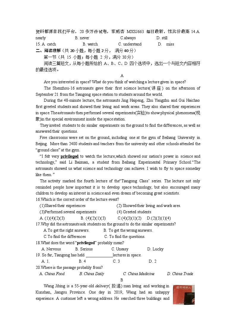 296,湖北省黄冈市部分学校2023-2024学年九年级下学期开学考试英语试题第2页