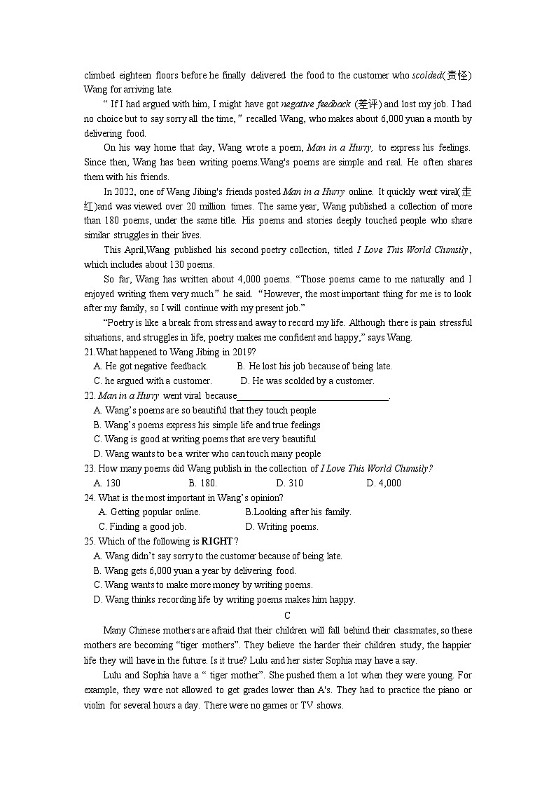 296,湖北省黄冈市部分学校2023-2024学年九年级下学期开学考试英语试题第3页