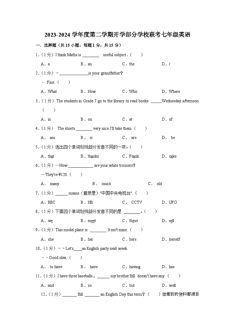376,吉林省长春市榆树市部分学校2023-2024学年七年级下学期开学考试英语试题01