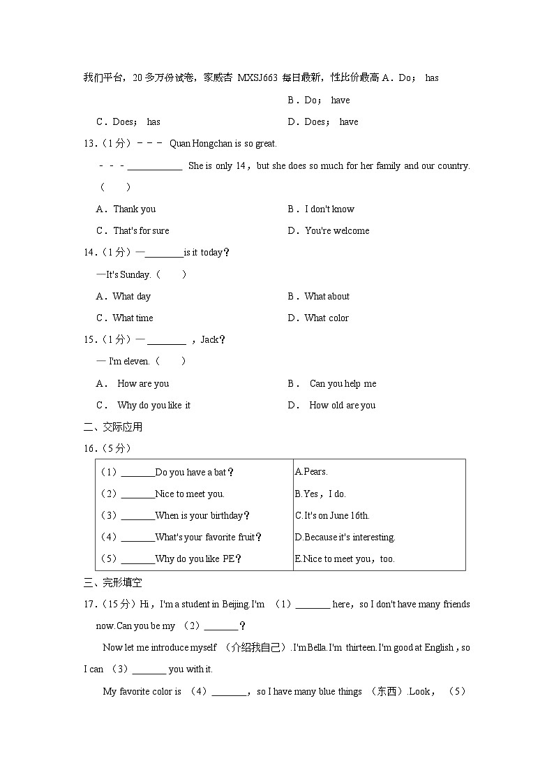 376,吉林省长春市榆树市部分学校2023-2024学年七年级下学期开学考试英语试题02