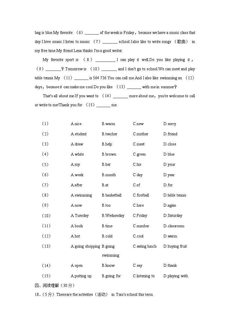 376,吉林省长春市榆树市部分学校2023-2024学年七年级下学期开学考试英语试题03