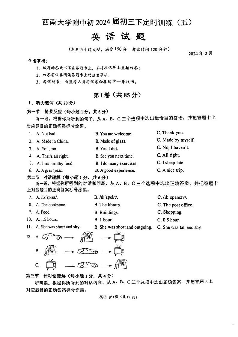 383,重庆市西南大学附属中学校2023-2024学年九年级下学期开学考试英语试卷(1)01