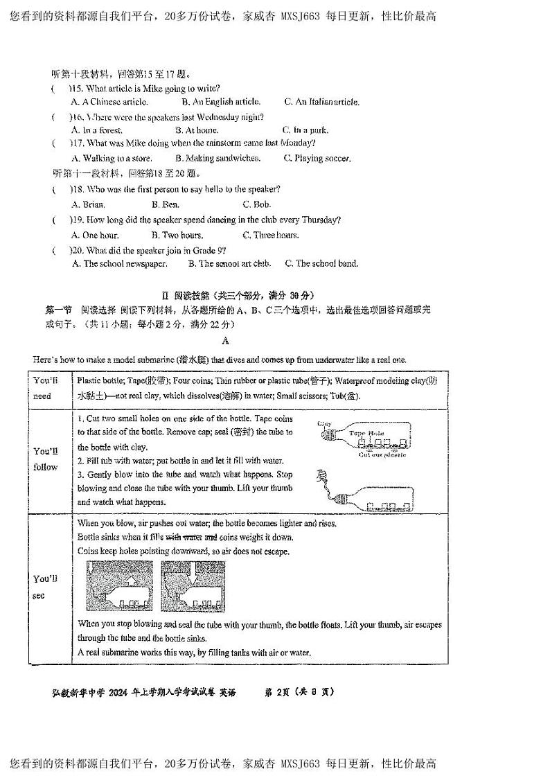 386,湖南省岳阳市弘毅新华中学2023-2024学年九年级下学期入学考试英语试题第2页