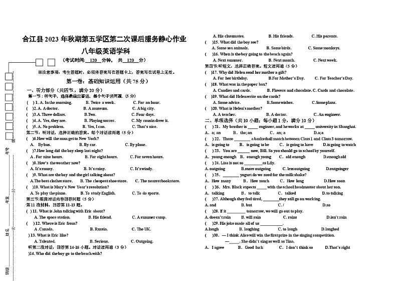 387,四川省泸州市合江县第五片区2023-2024学年八年级上学期第二次月考英语试题01