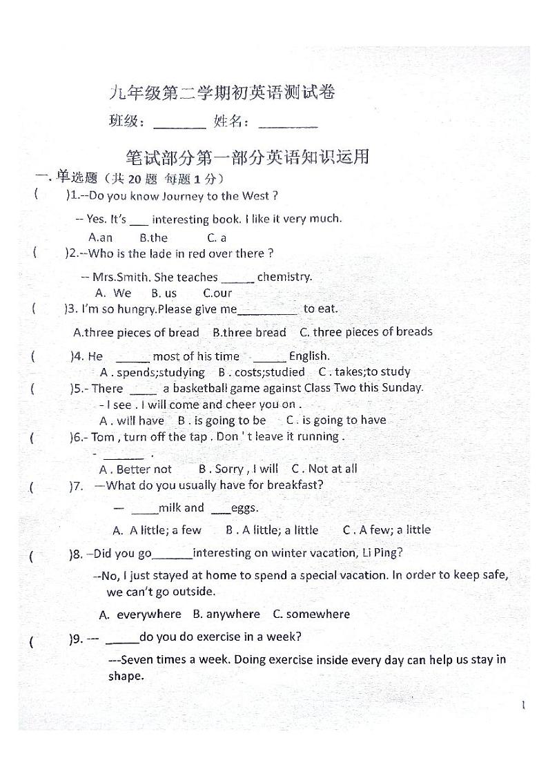 419,黑龙江省绥化市明水县第二中学2023-2024学年九年级下学期开学英语试题第1页